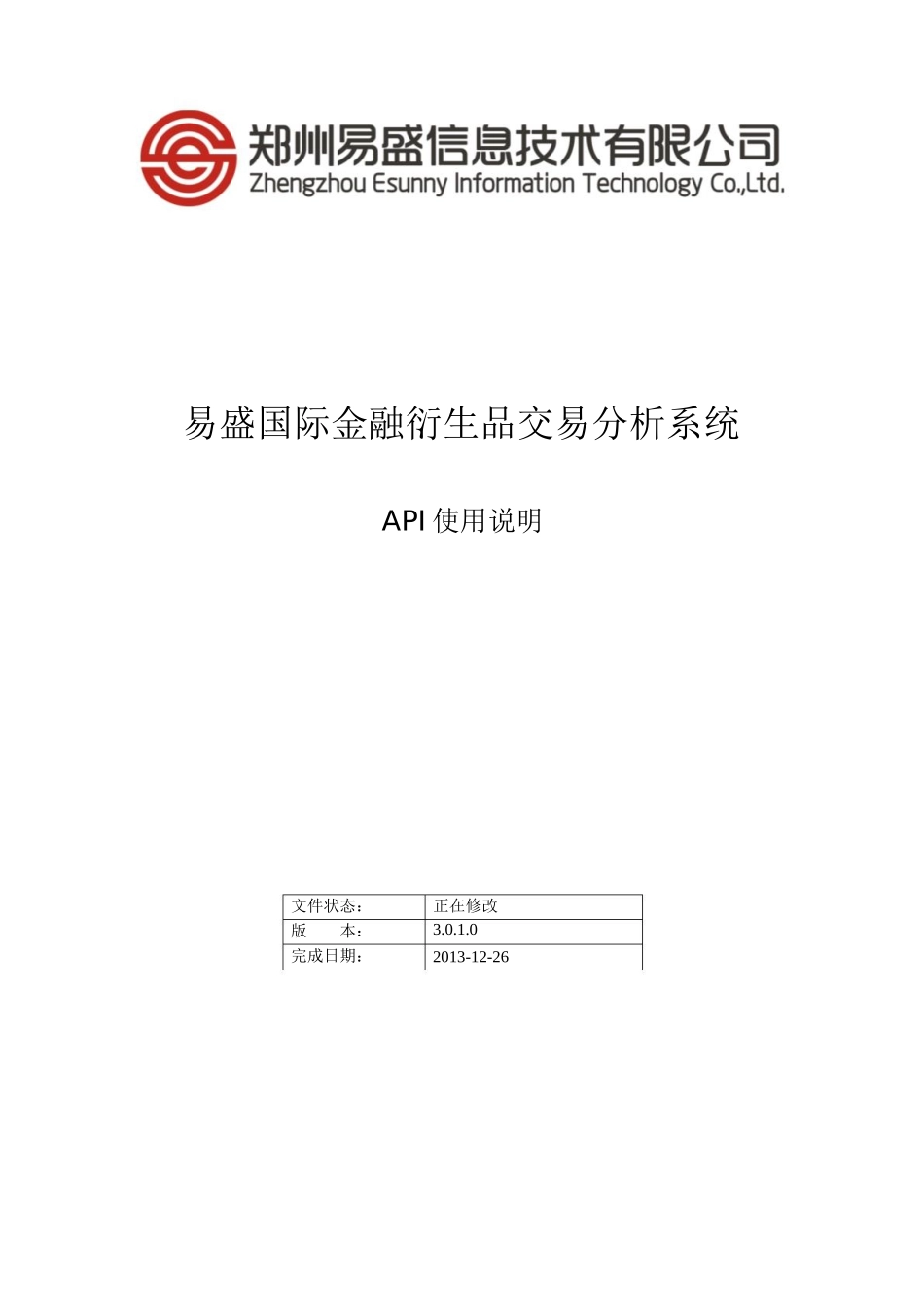 易盛国际金融衍生品交易分析系统API_第1页