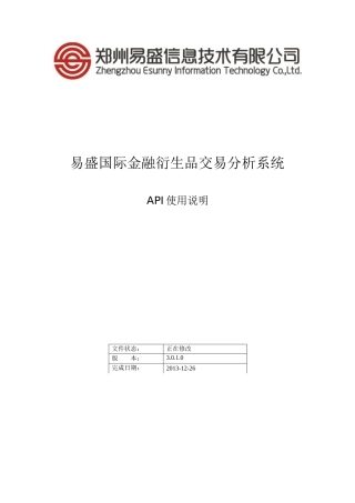 易盛国际金融衍生品交易分析系统API