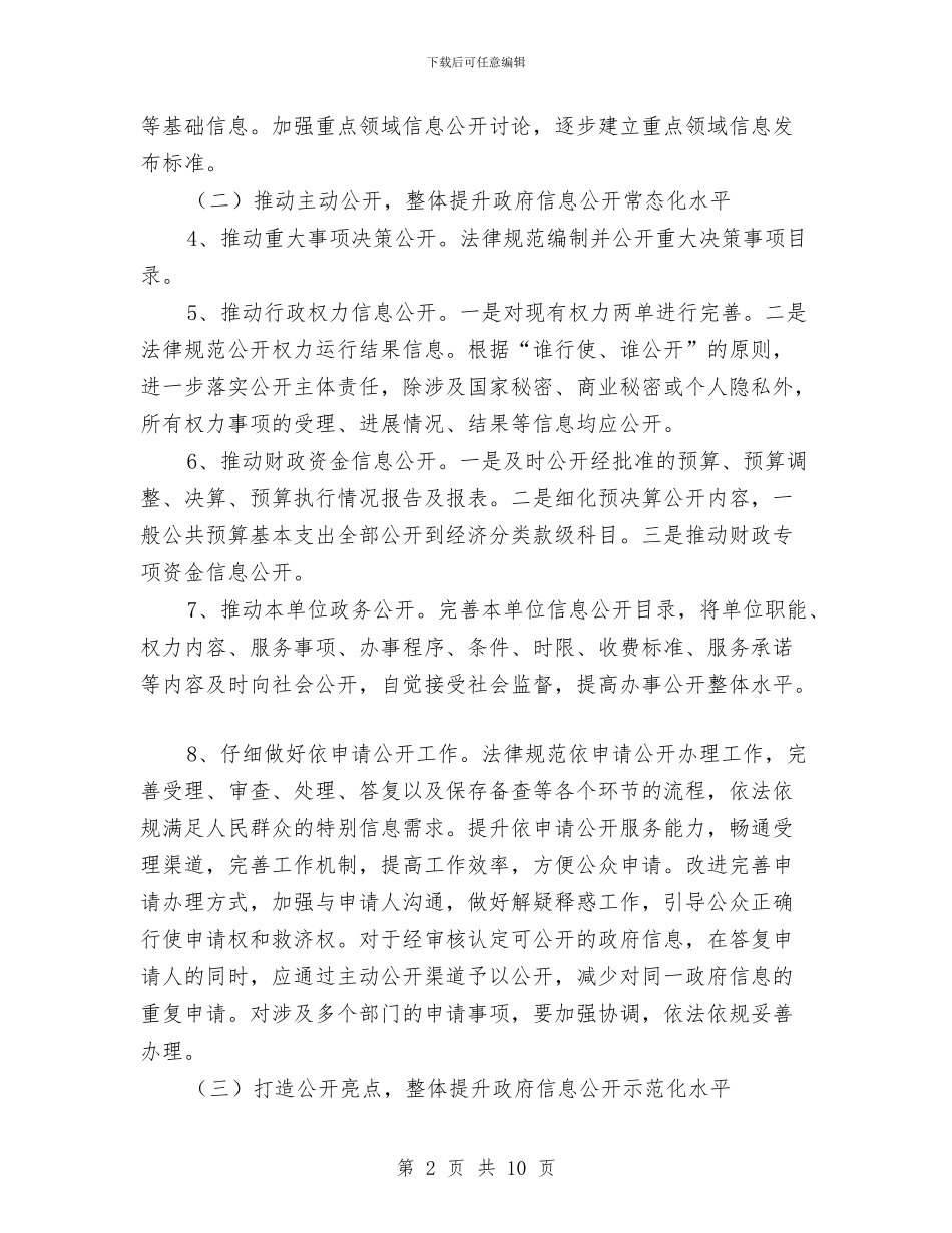 档案局信息公开“整体提升年”实施方案与档案局党的群众路线实施方案汇编_第2页