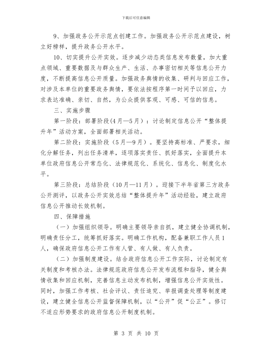 档案局信息公开“整体提升年”实施方案与档案局党的群众路线实施方案汇编_第3页