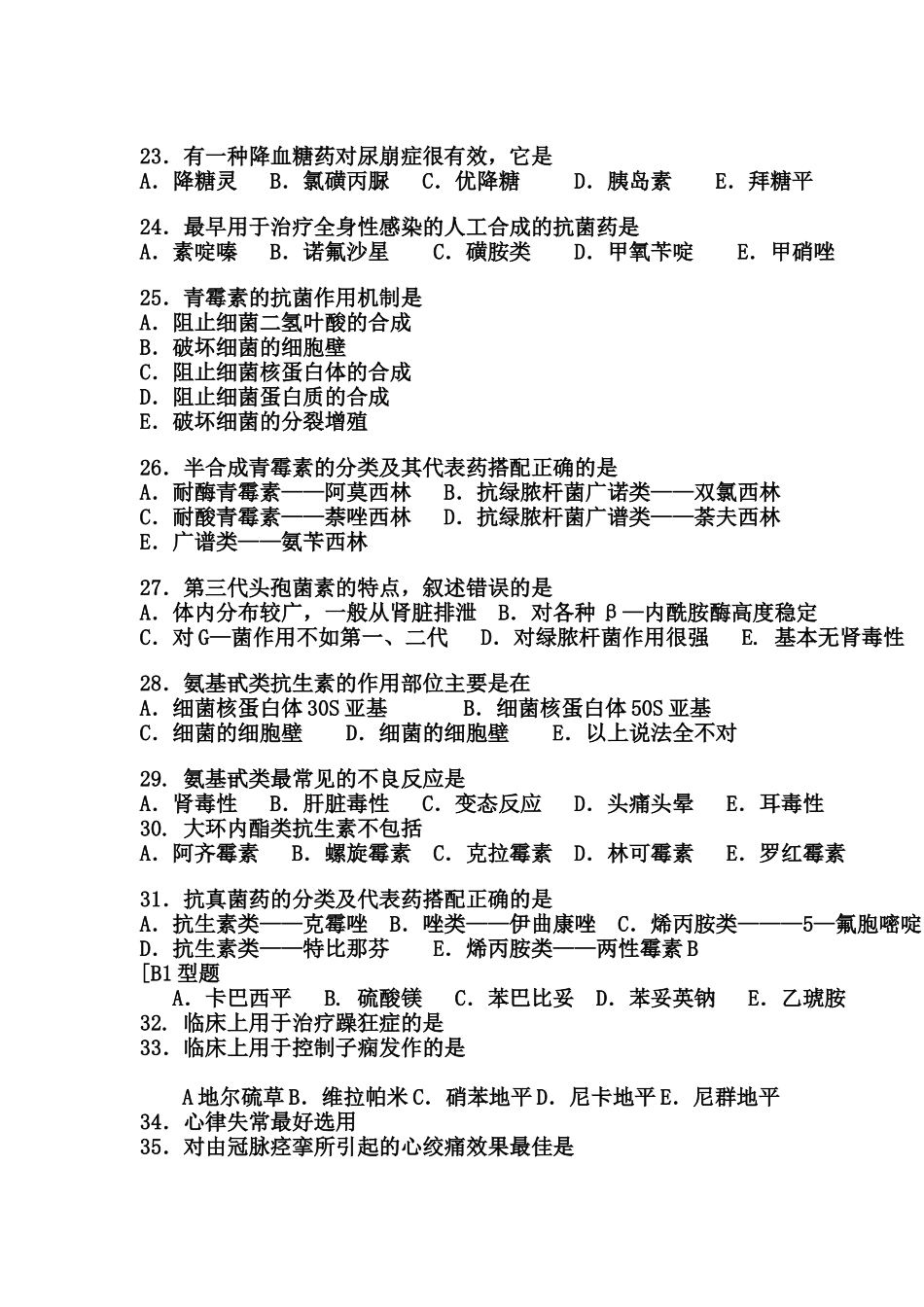 药理学模拟试题及答案[1]_第3页
