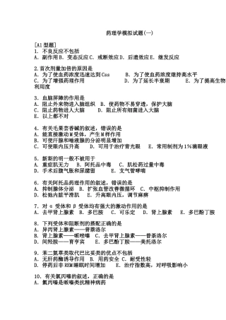 药理学模拟试题及答案[1]