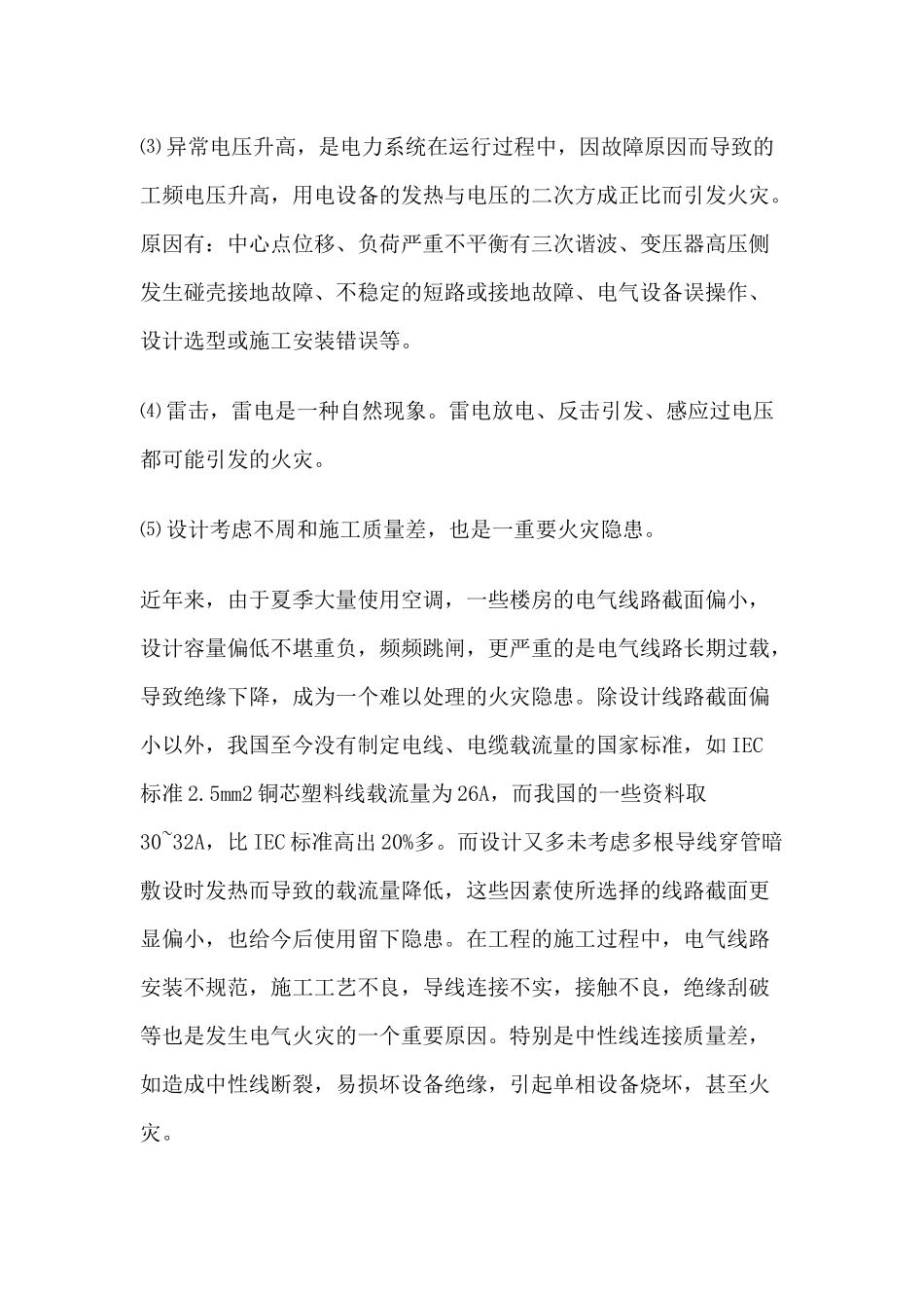 七氟丙烷和超细干粉在电气火灾中性价比分析_第3页