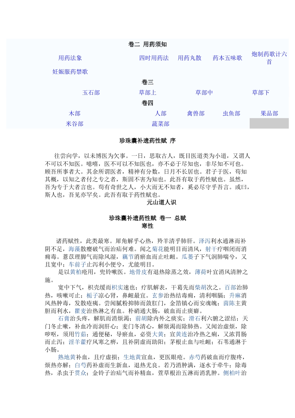 珍珠囊补遗药性赋_第2页