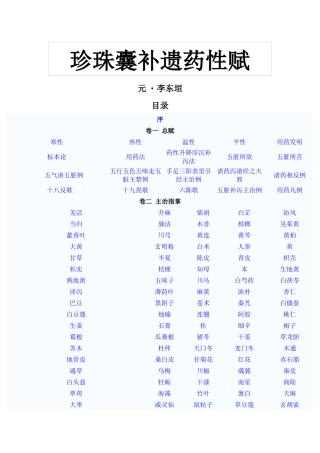 珍珠囊补遗药性赋