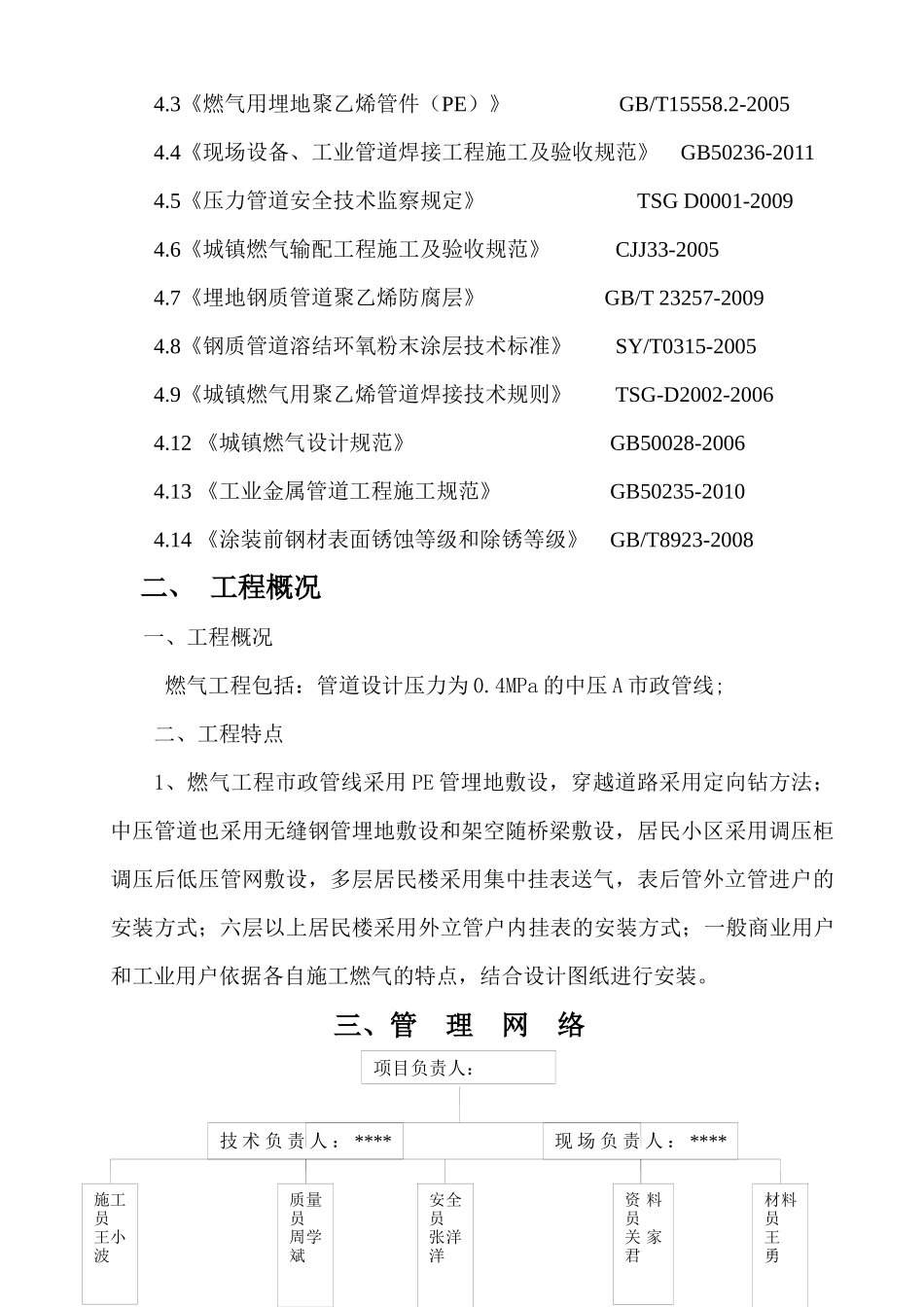 燃气工程施工组织方案_第2页