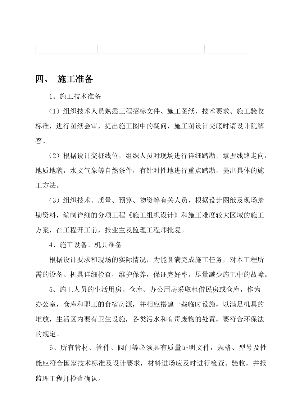 燃气工程施工组织方案_第3页