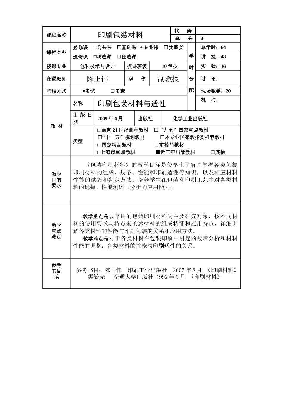 《印刷包装材料》教案_第2页
