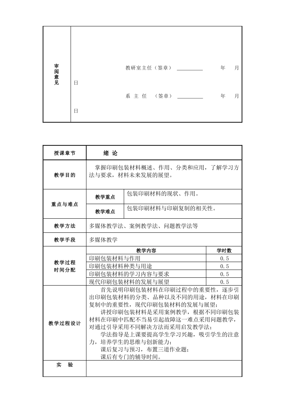 《印刷包装材料》教案_第3页