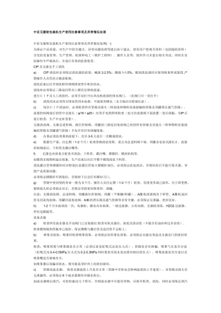 中亚无菌软包装机生产使用注意事项及异常情况处理