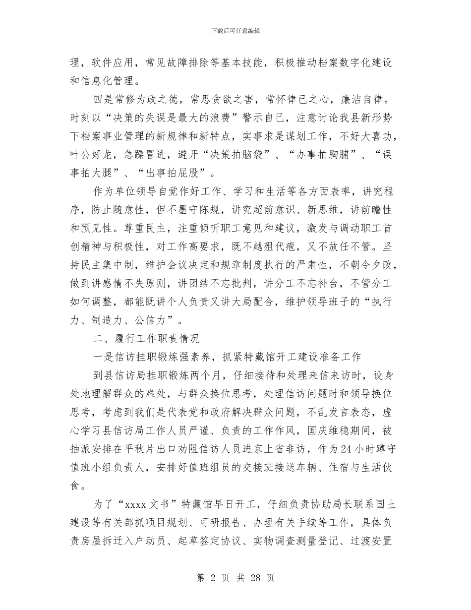 档案局信访工作总结与档案局先进性教育活动工作汇报汇编_第2页
