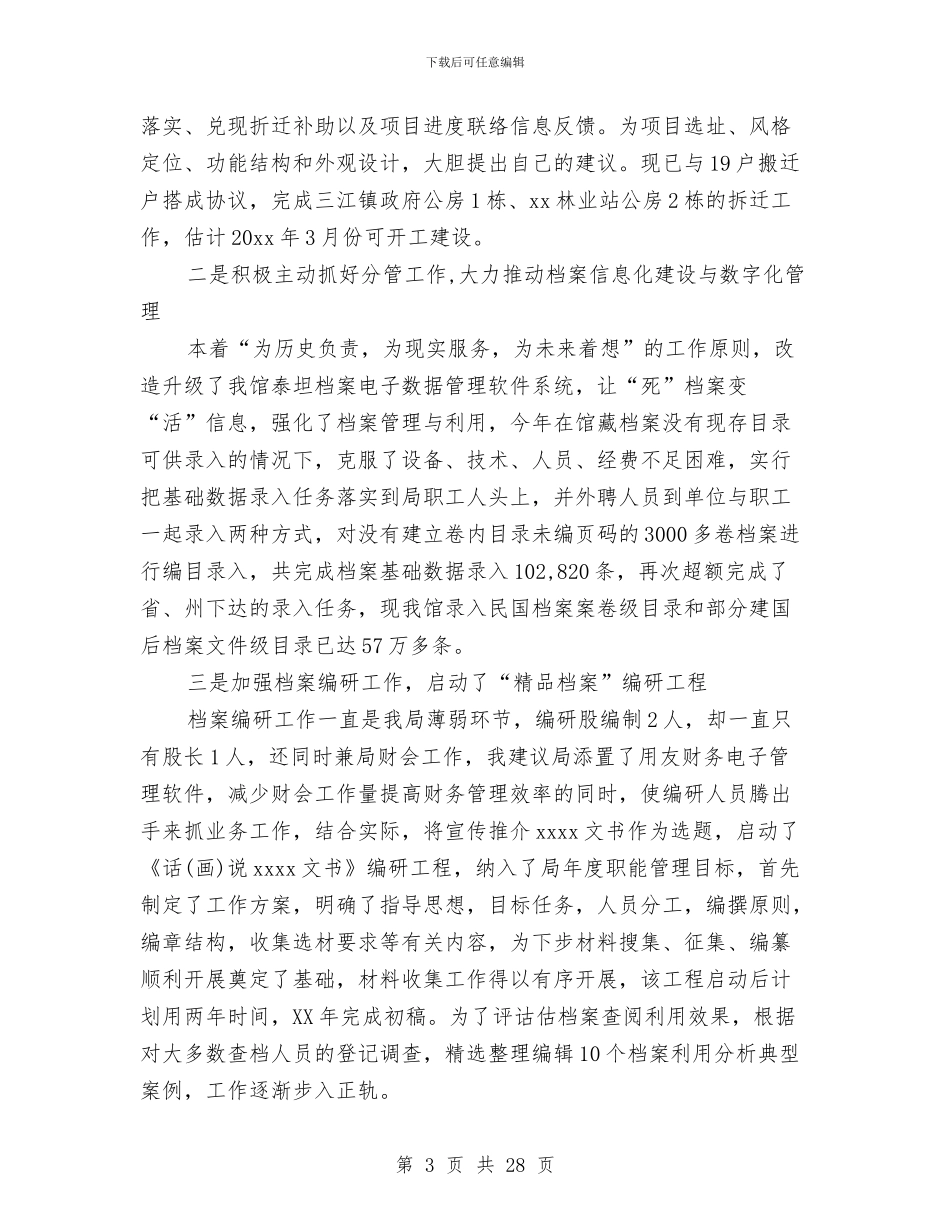 档案局信访工作总结与档案局先进性教育活动工作汇报汇编_第3页