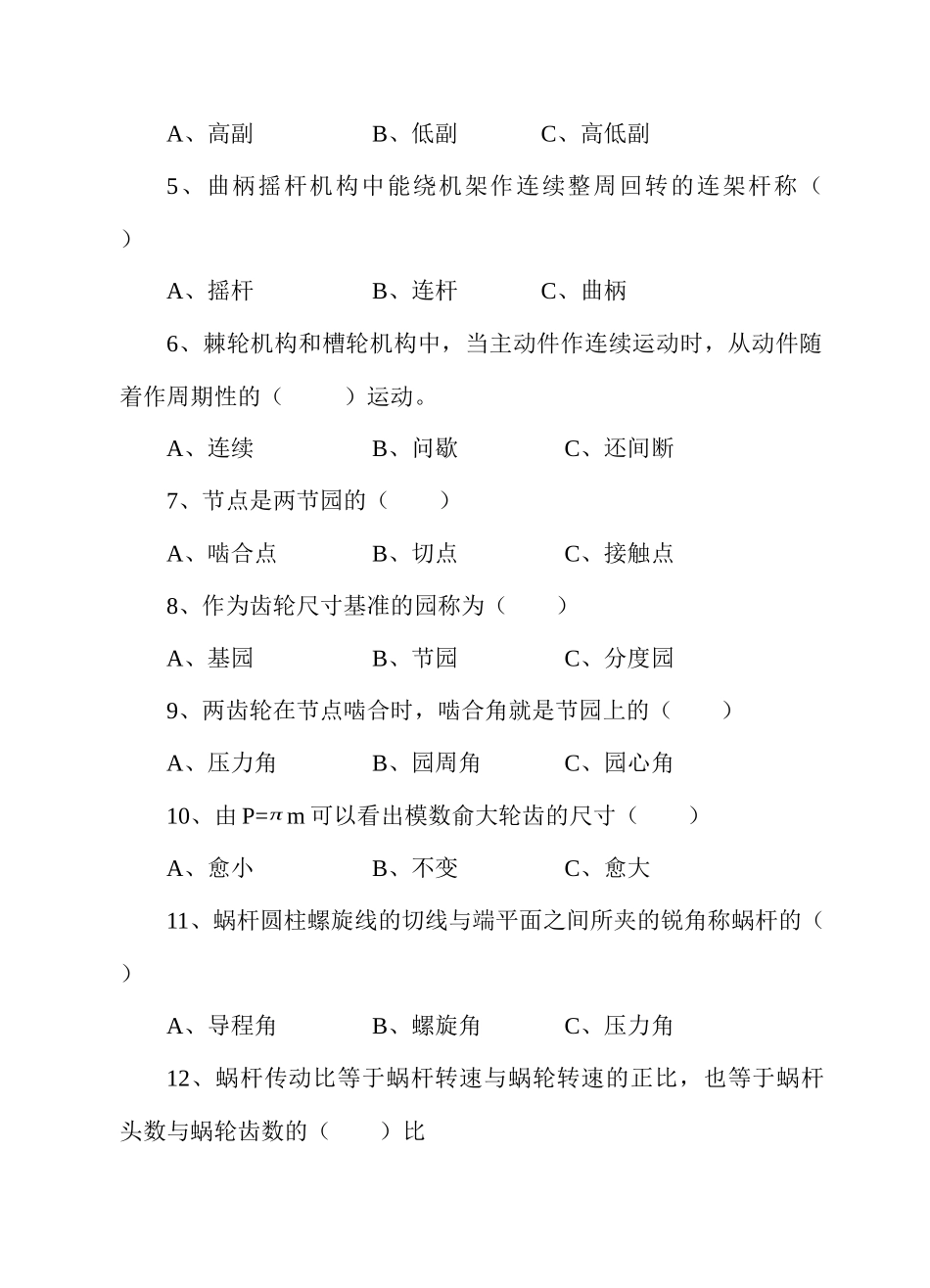 机械原理与机械零件习题_第3页