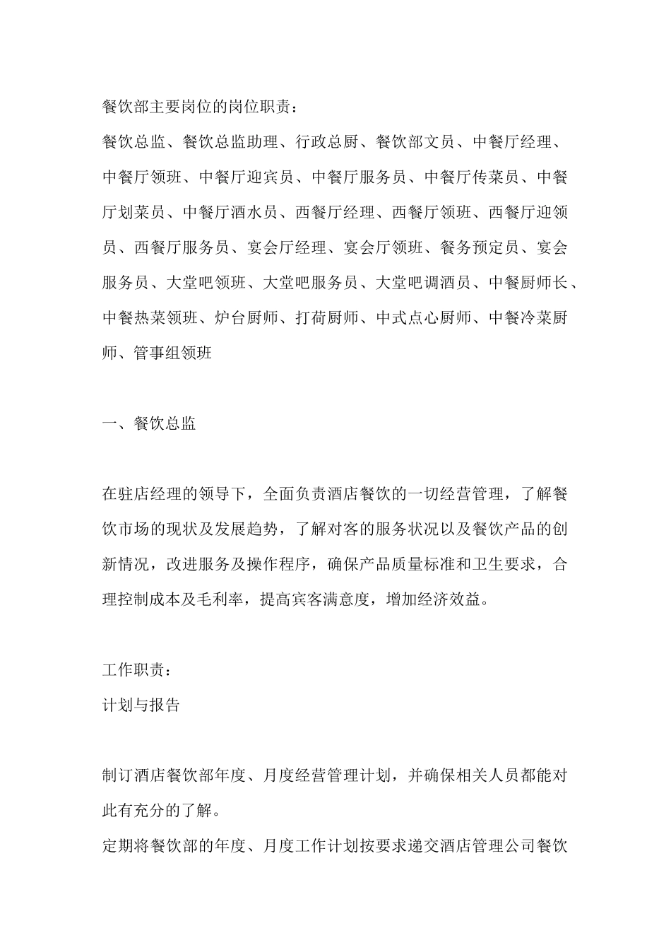 餐饮岗位职责简要版_第1页