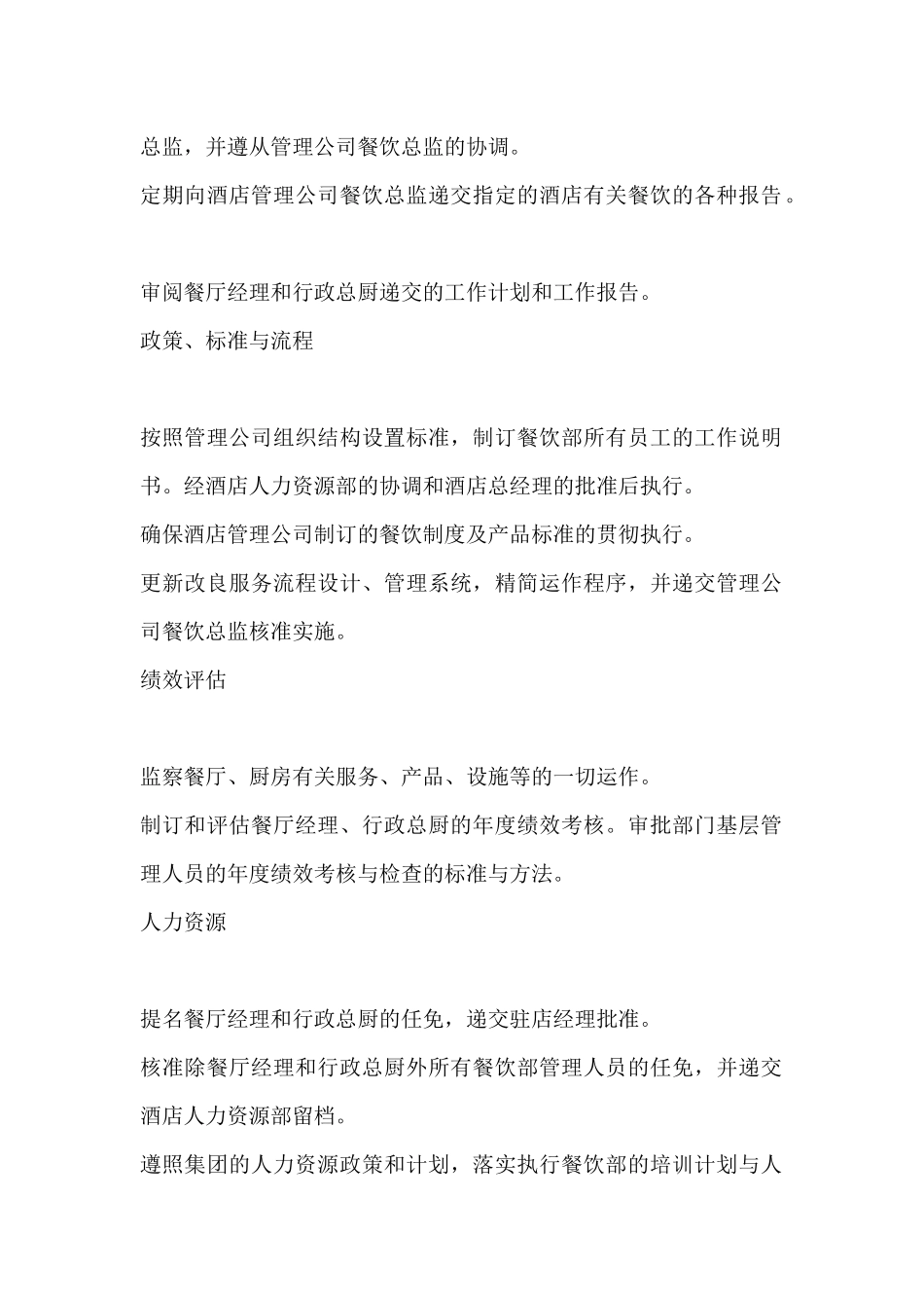 餐饮岗位职责简要版_第2页