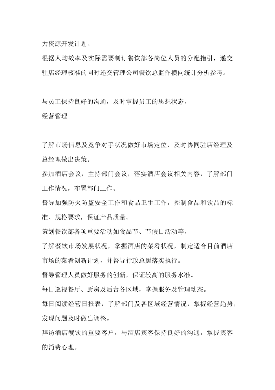 餐饮岗位职责简要版_第3页