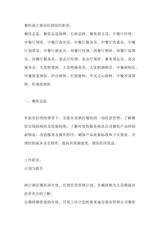 餐饮岗位职责简要版