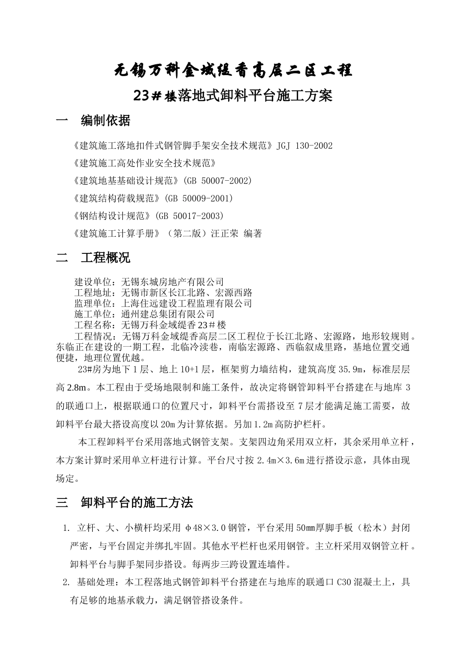 钢管落地式卸料平台施工方案某地产正式_第1页