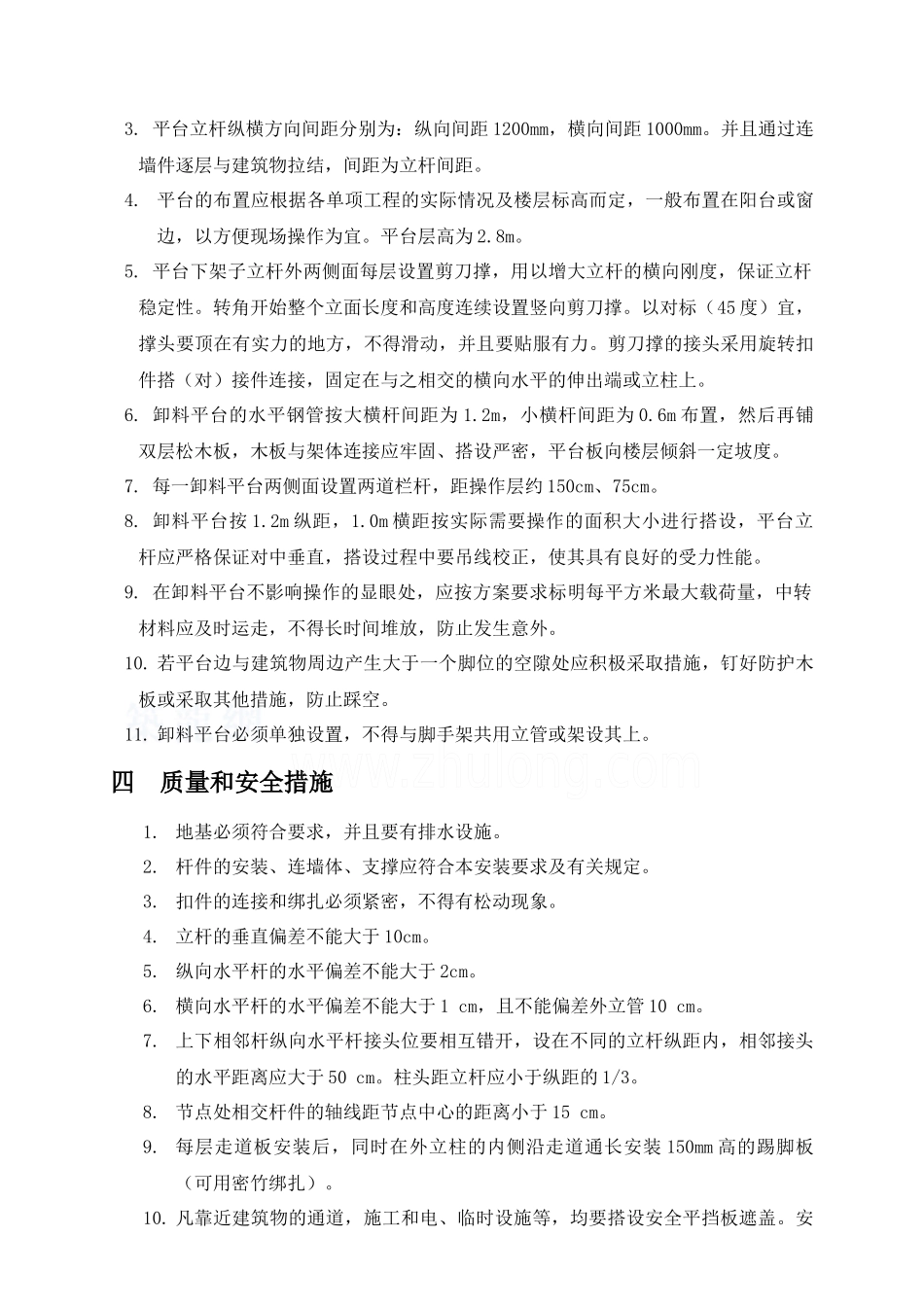 钢管落地式卸料平台施工方案某地产正式_第2页