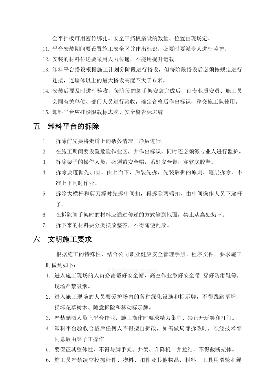 钢管落地式卸料平台施工方案某地产正式_第3页