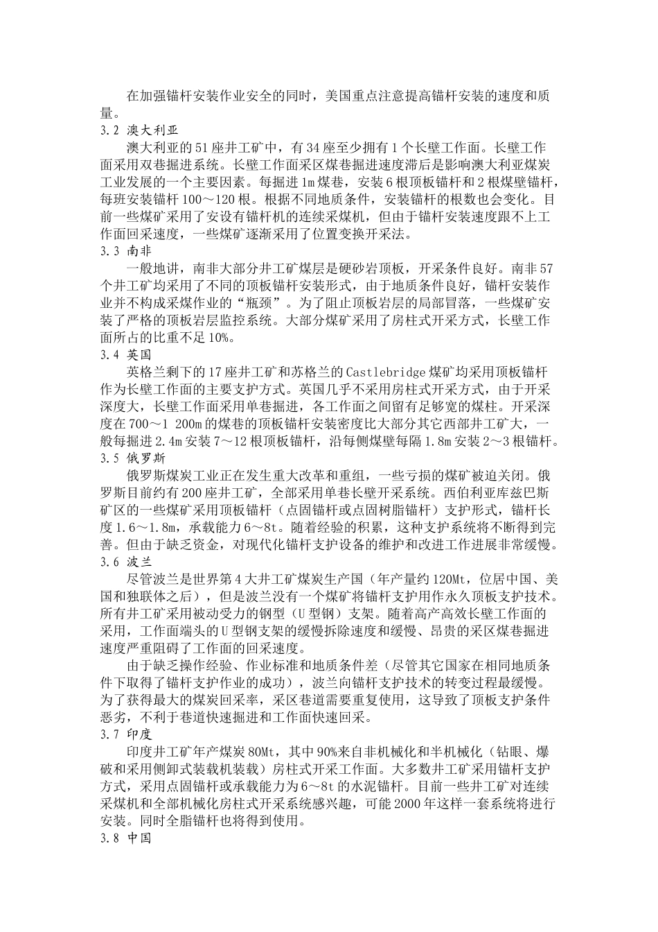 主要产煤国煤矿锚杆支护技术分析_第3页