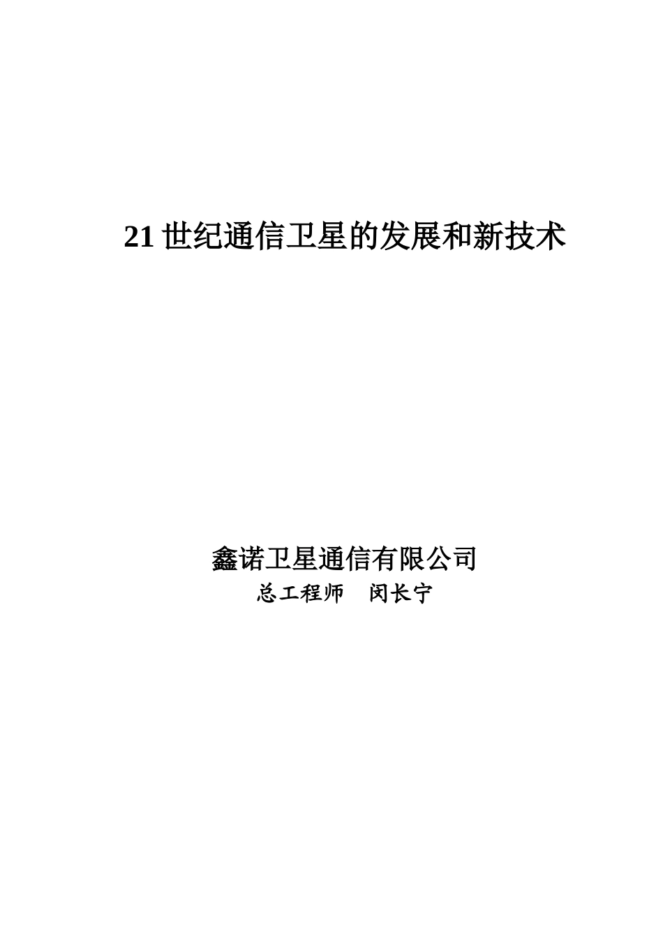 kg@n卫星通信新技术_第1页