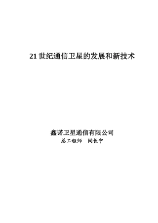kg@n卫星通信新技术