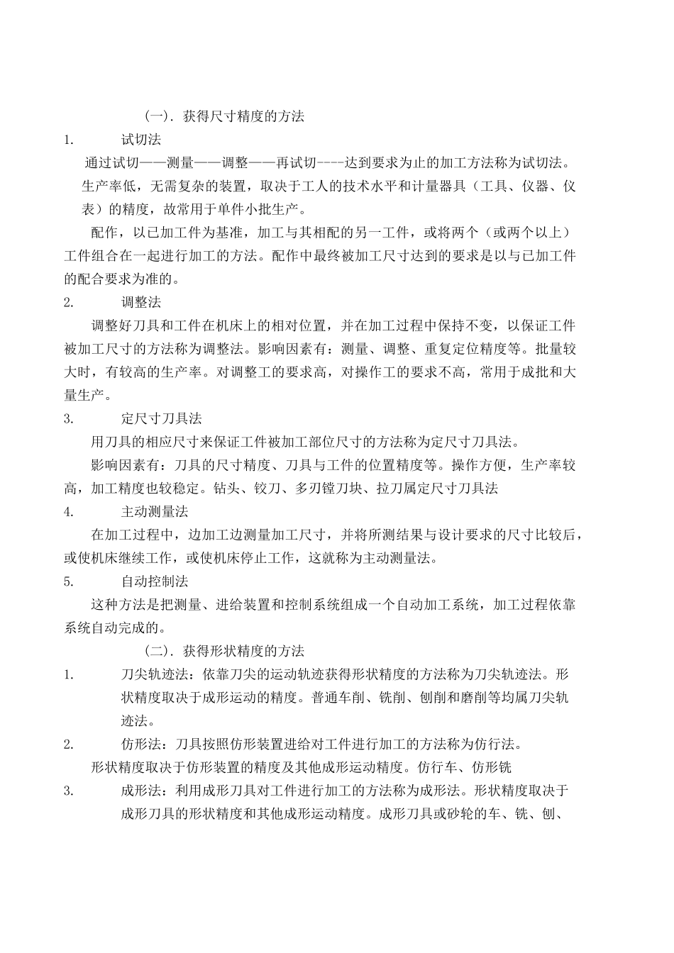 机械加工工艺规程设计备课笔记_第3页