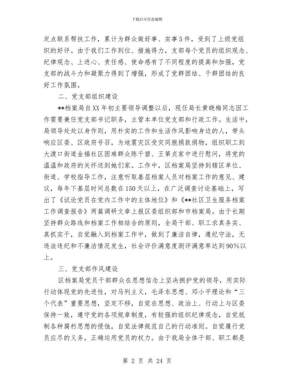 档案局党建工作年终总结与档案局党建工作要点汇编_第2页