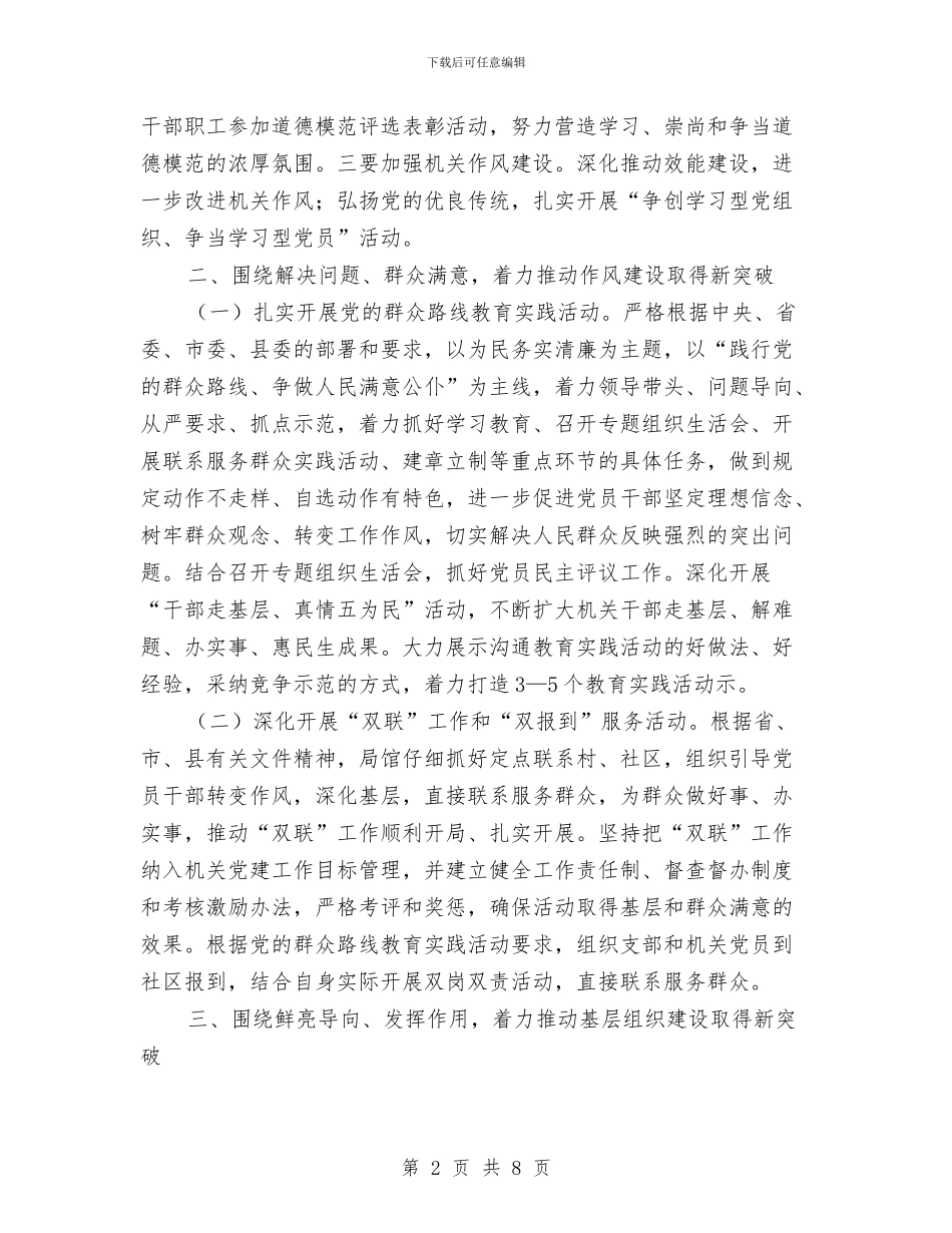 档案局党建和精神文明建设工作意见与档案局党建工作要点汇编_第2页