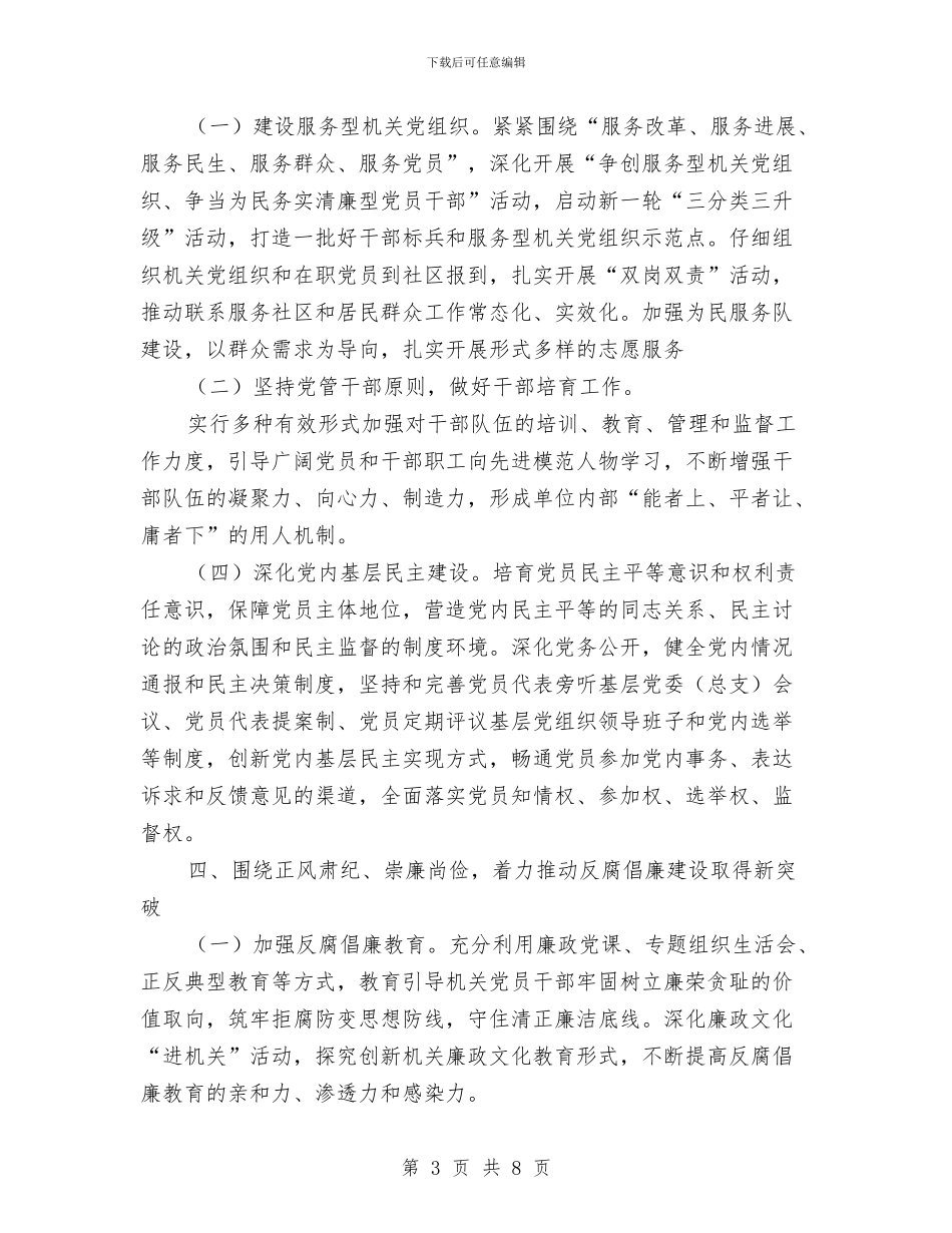 档案局党建和精神文明建设工作意见与档案局党建工作要点汇编_第3页