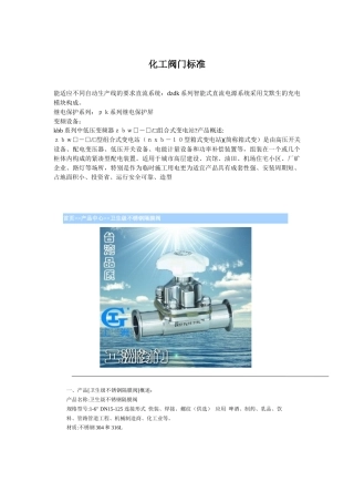化工阀门标准