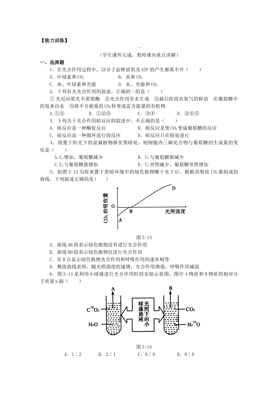 光合作用和呼吸作用试题_第1页