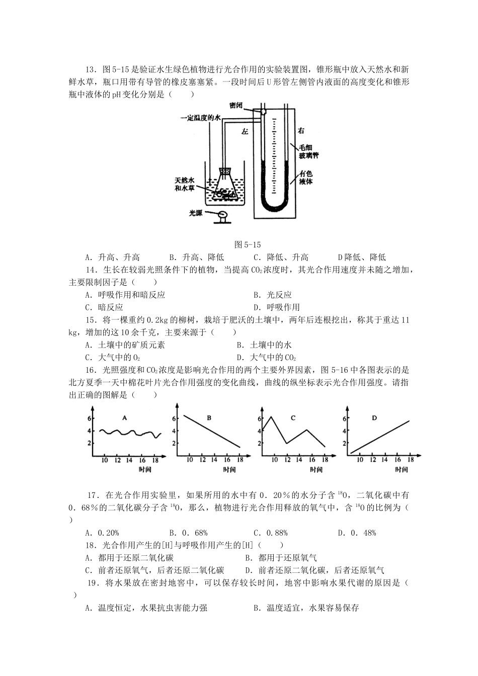 光合作用和呼吸作用试题_第3页