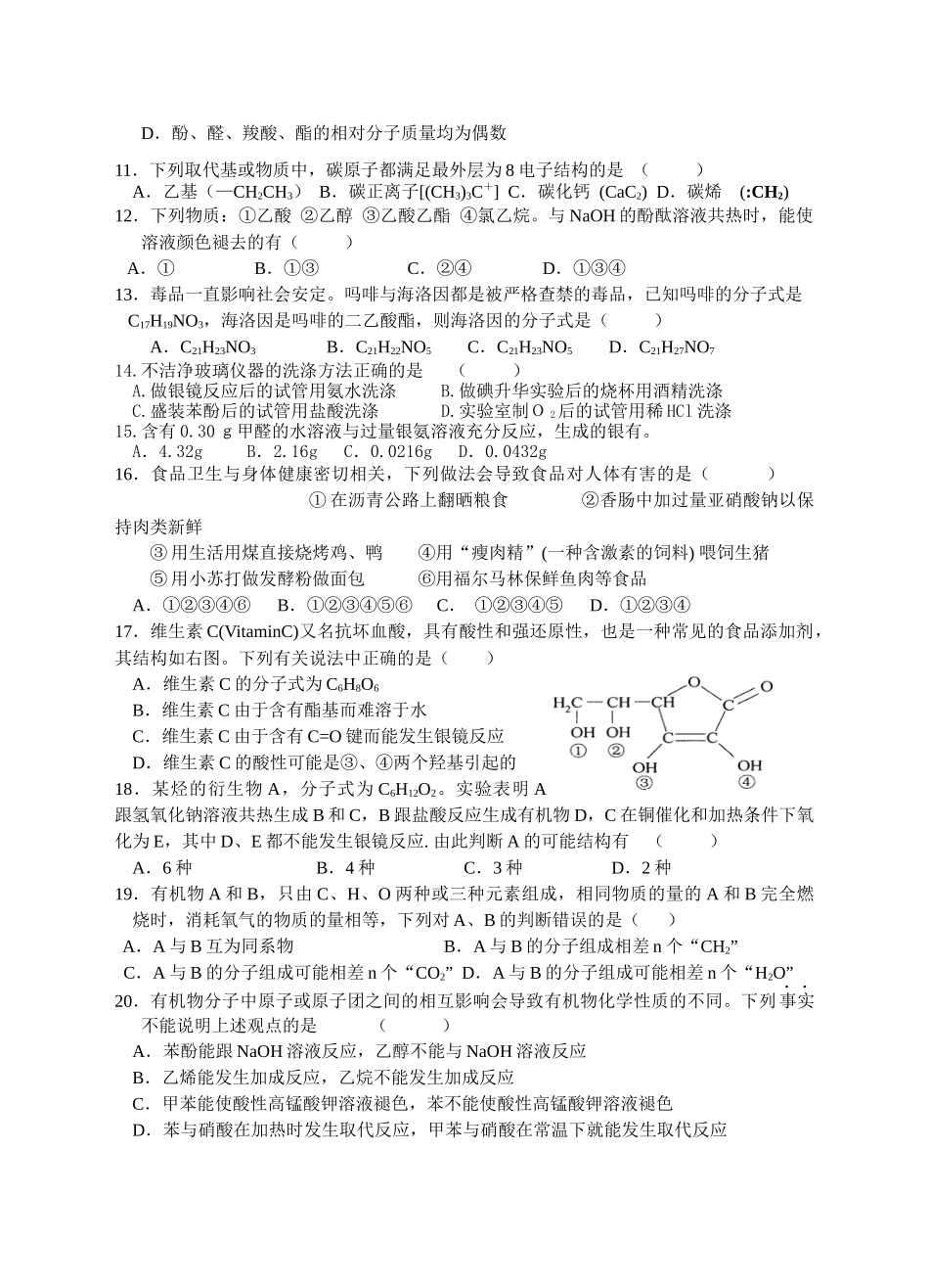 潮州金中化学选修5第三章烃的含氧衍生物测验试卷_第2页