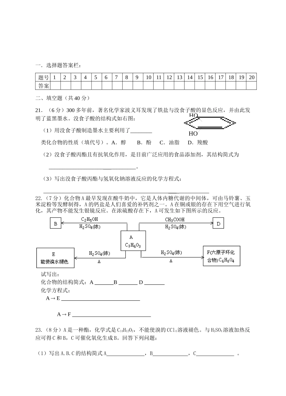 潮州金中化学选修5第三章烃的含氧衍生物测验试卷_第3页