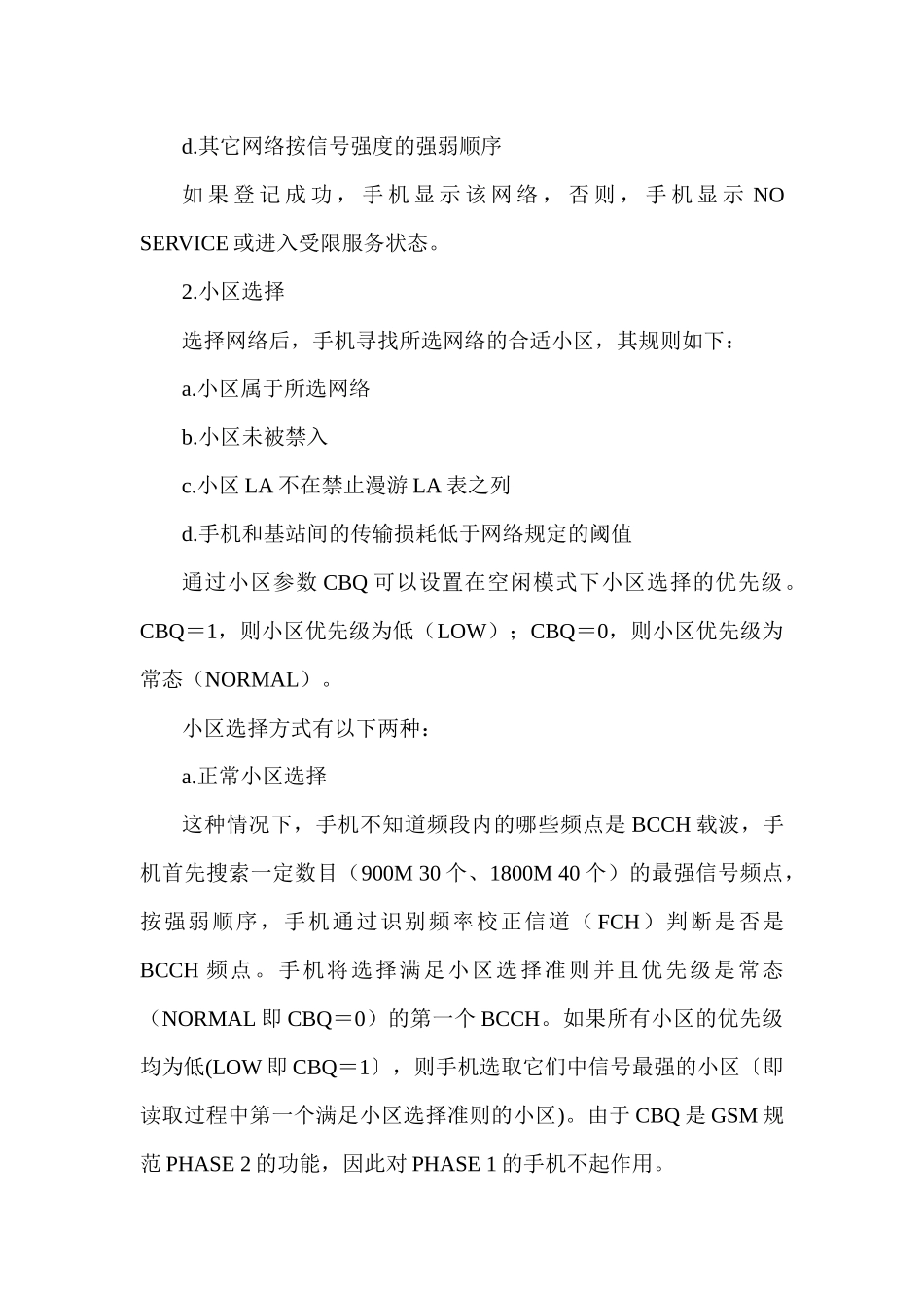 SZ-21小区参数CBQ对PHASE2手机入网性能的影响_第2页