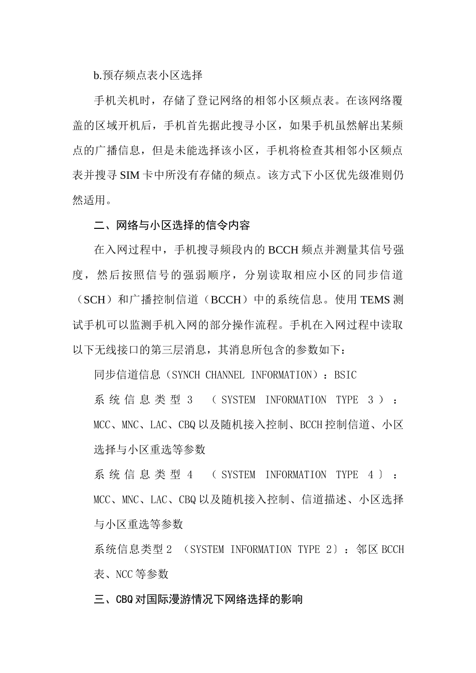 SZ-21小区参数CBQ对PHASE2手机入网性能的影响_第3页