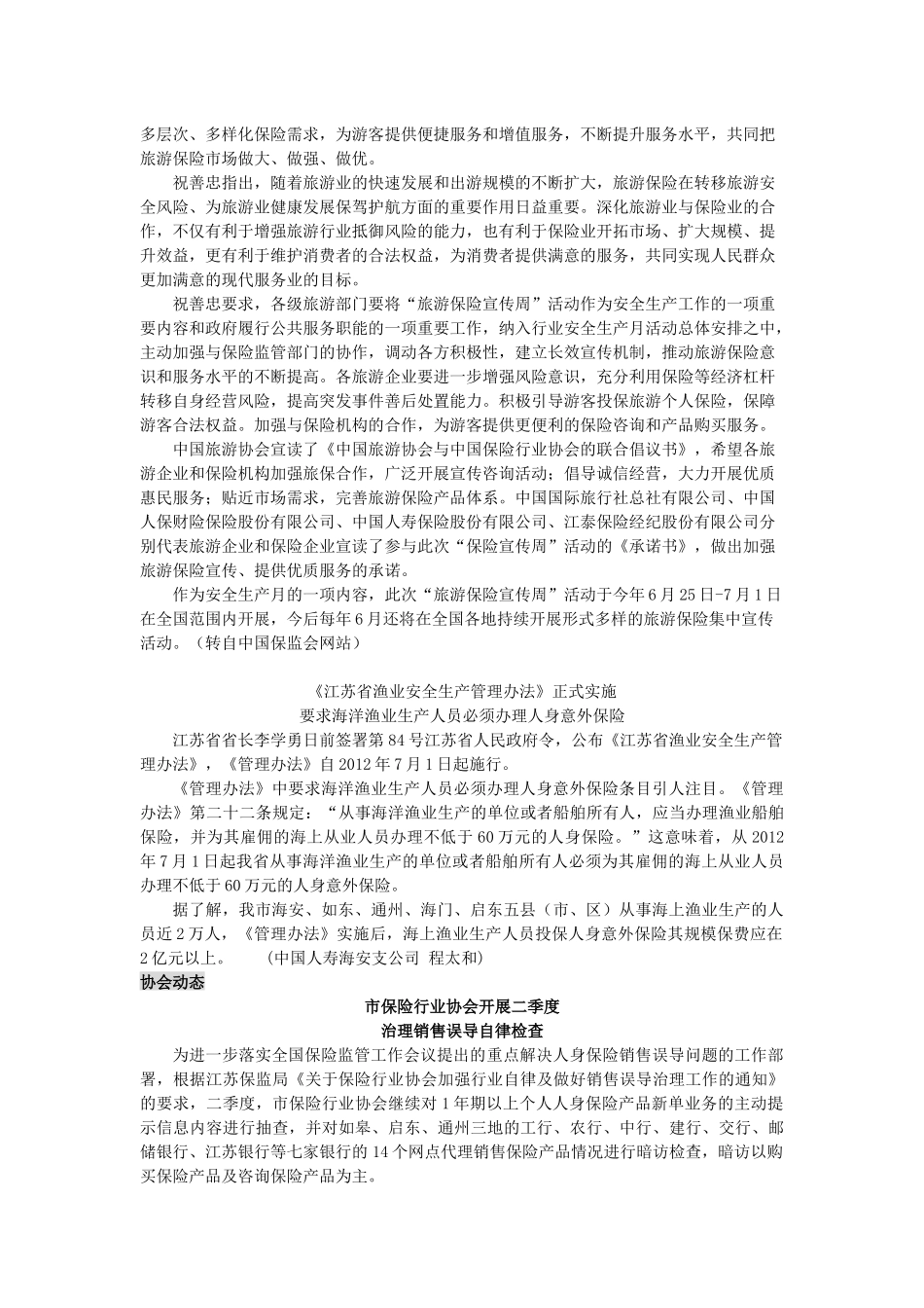 保险行业协会文档_第2页