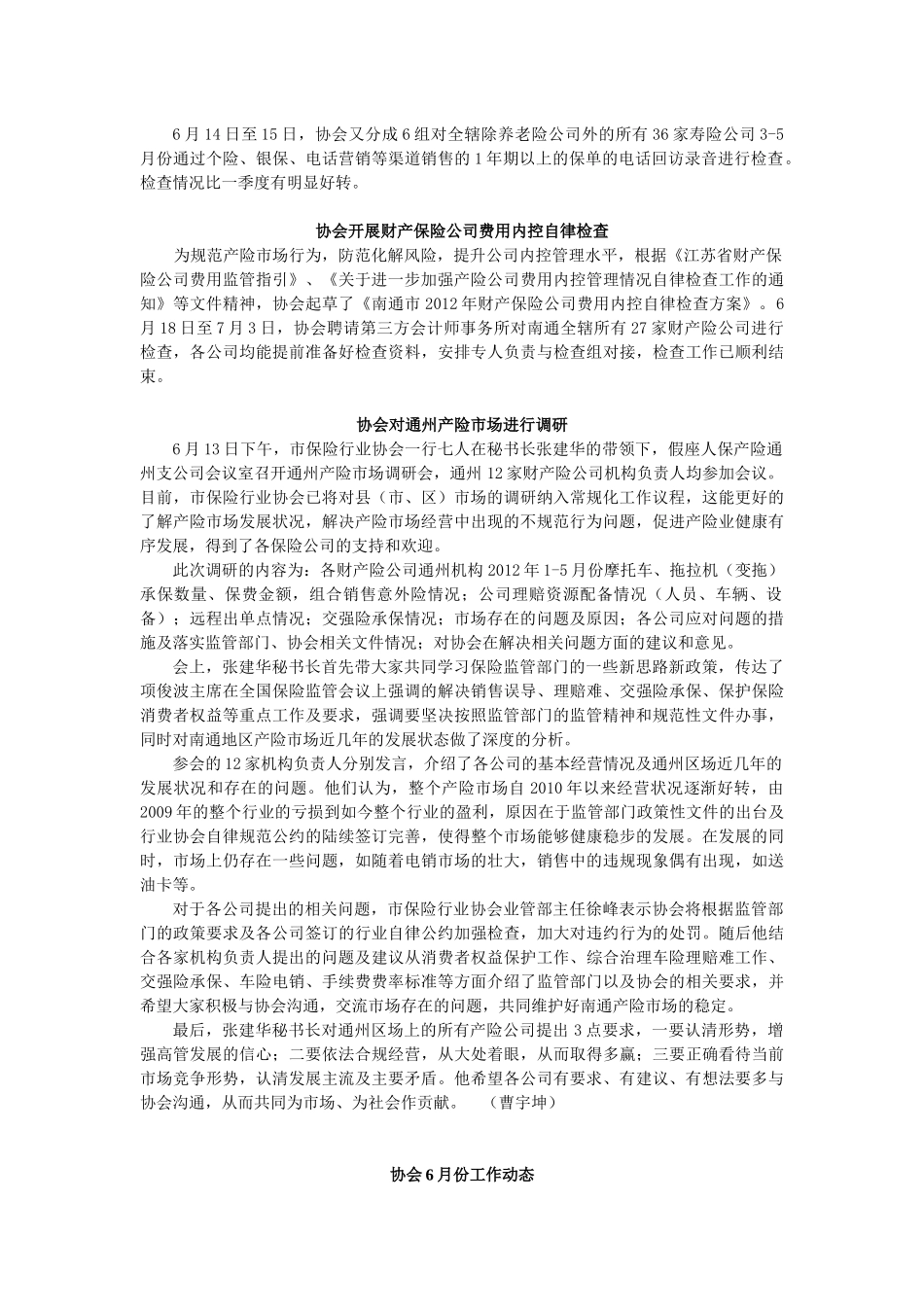 保险行业协会文档_第3页