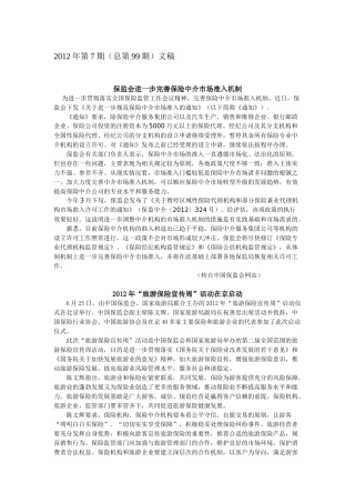 保险行业协会文档