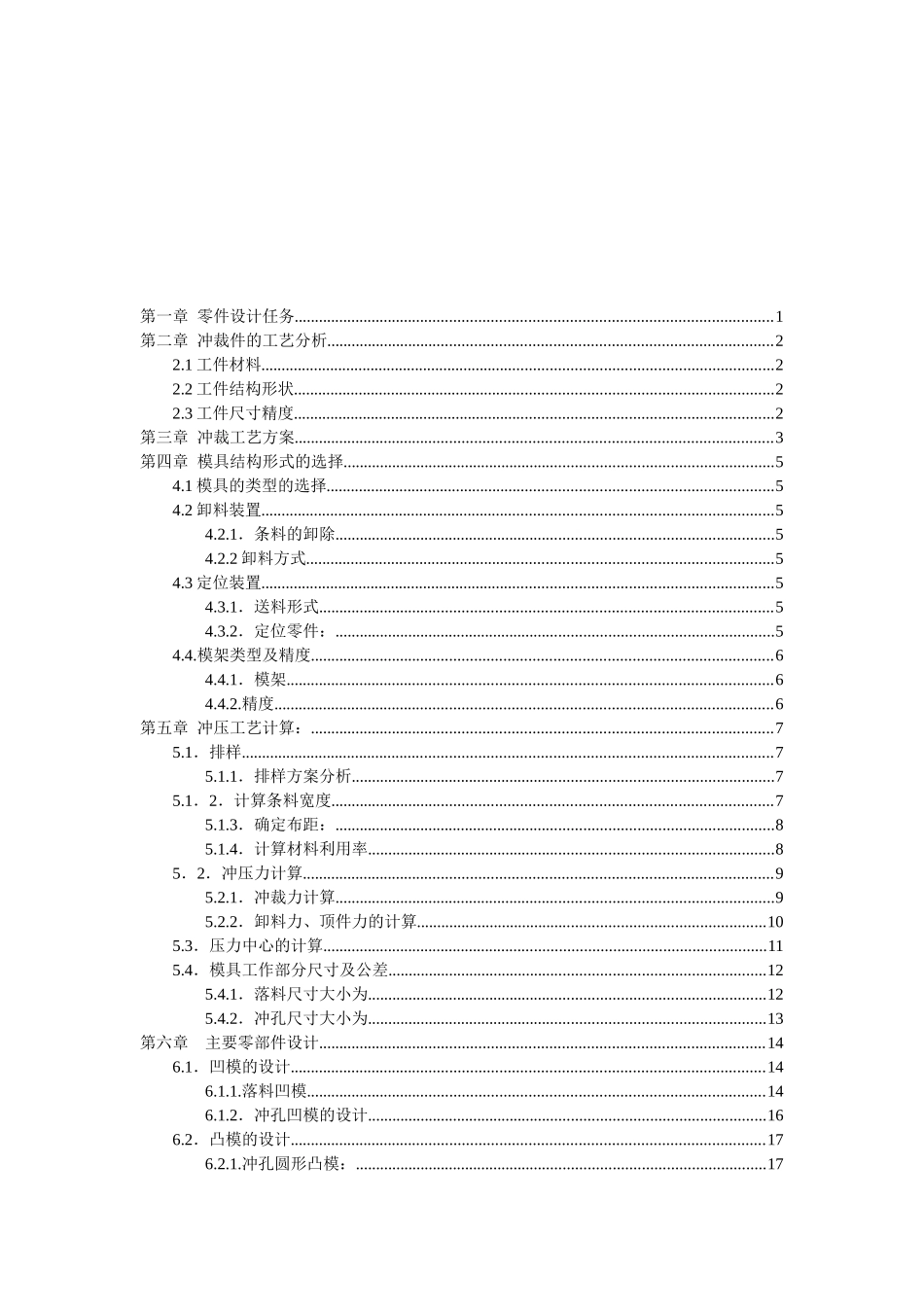 冲压模具设计及其工艺分析_第1页