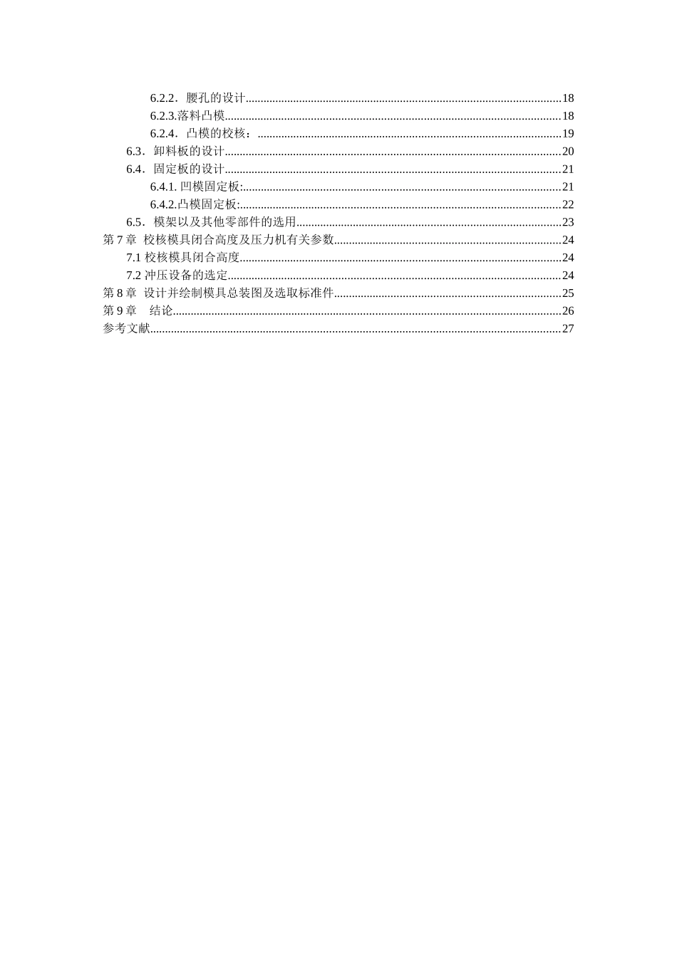 冲压模具设计及其工艺分析_第2页