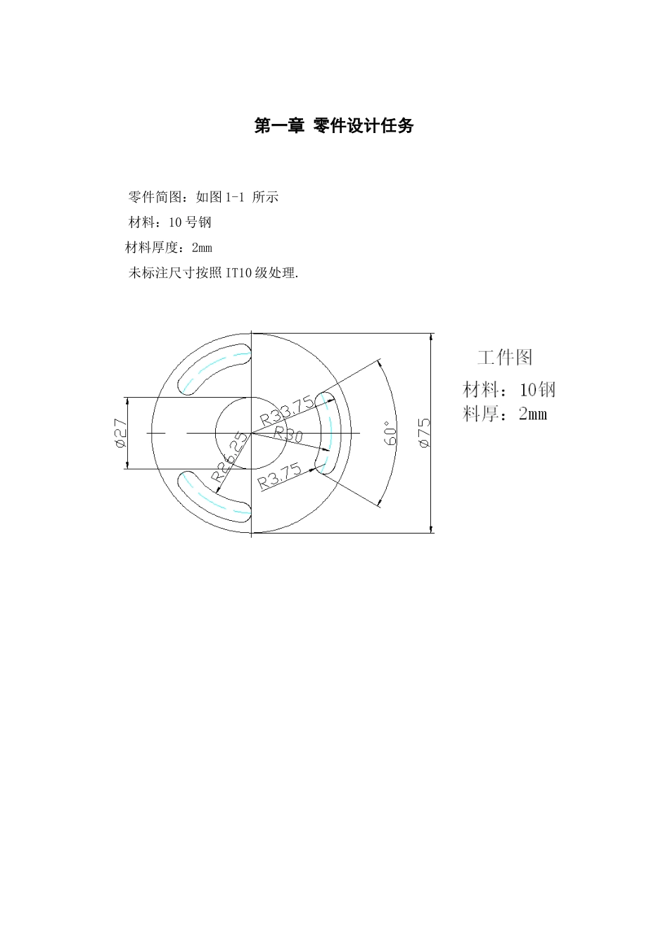 冲压模具设计及其工艺分析_第3页