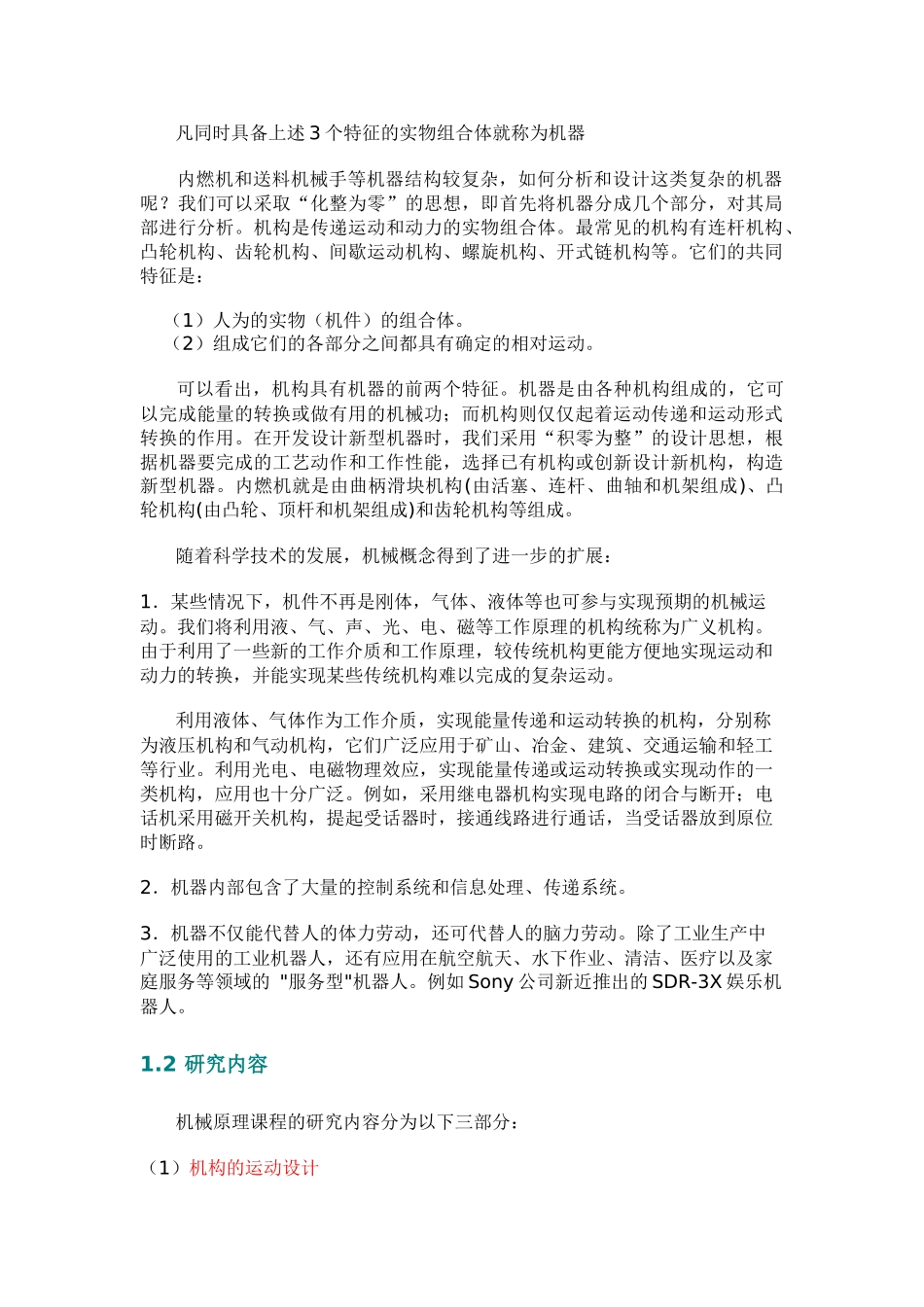 机械传动机构设计_第2页