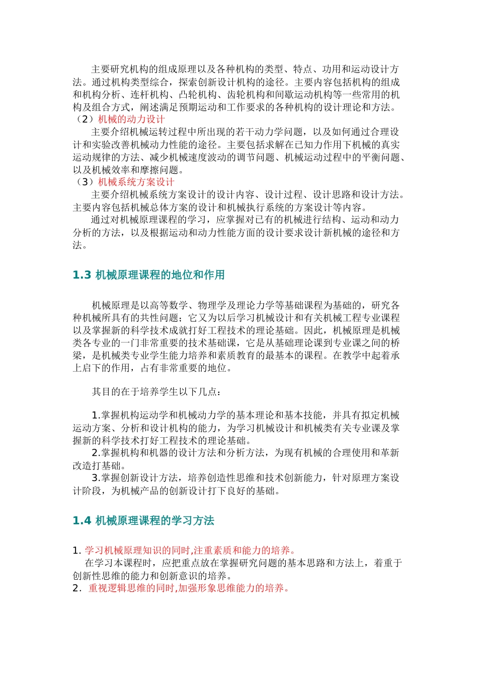机械传动机构设计_第3页