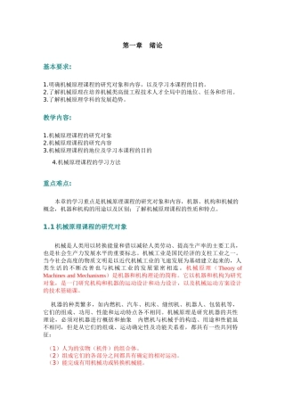 机械传动机构设计