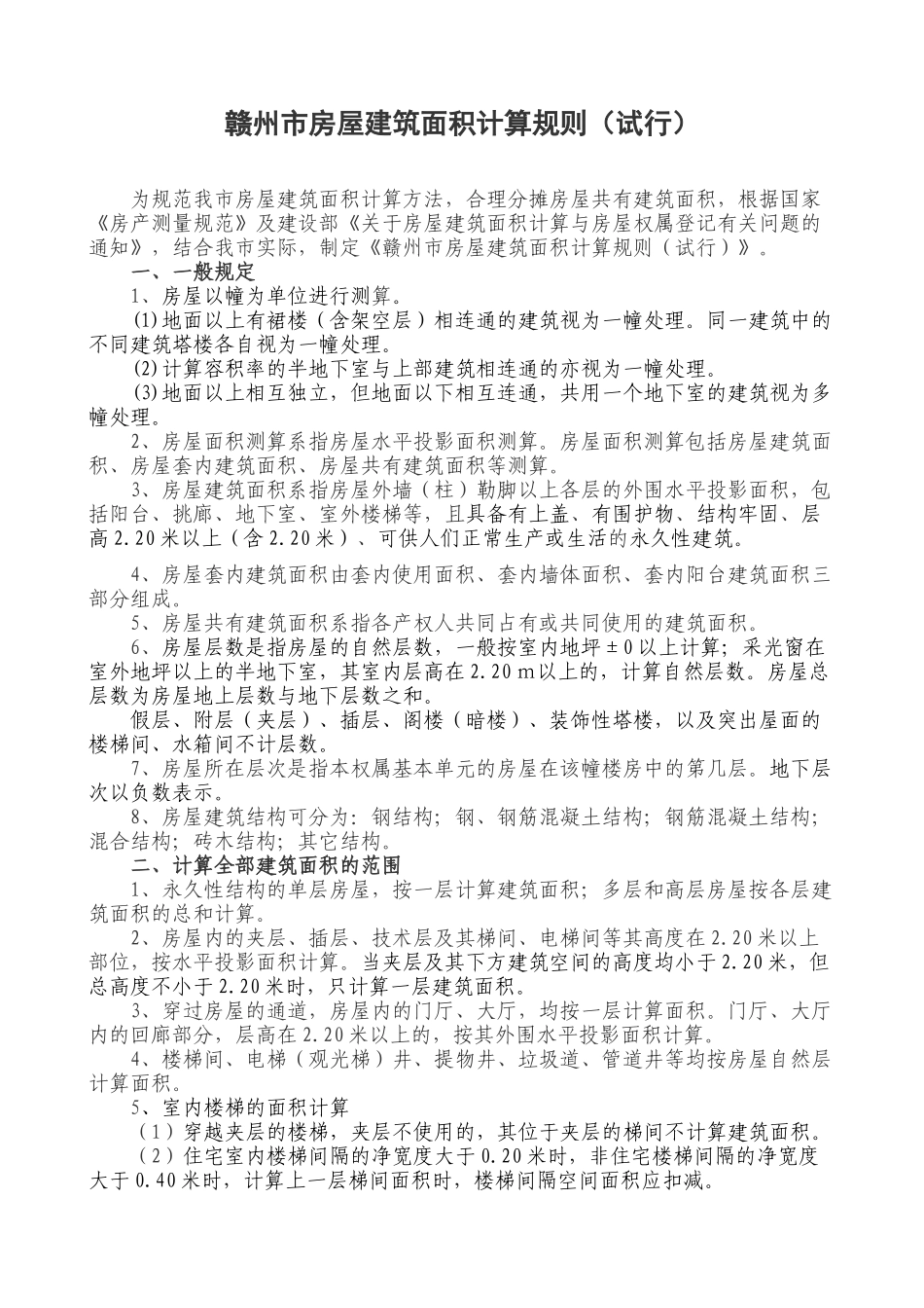 赣州市房屋建筑面积计算规则_第2页