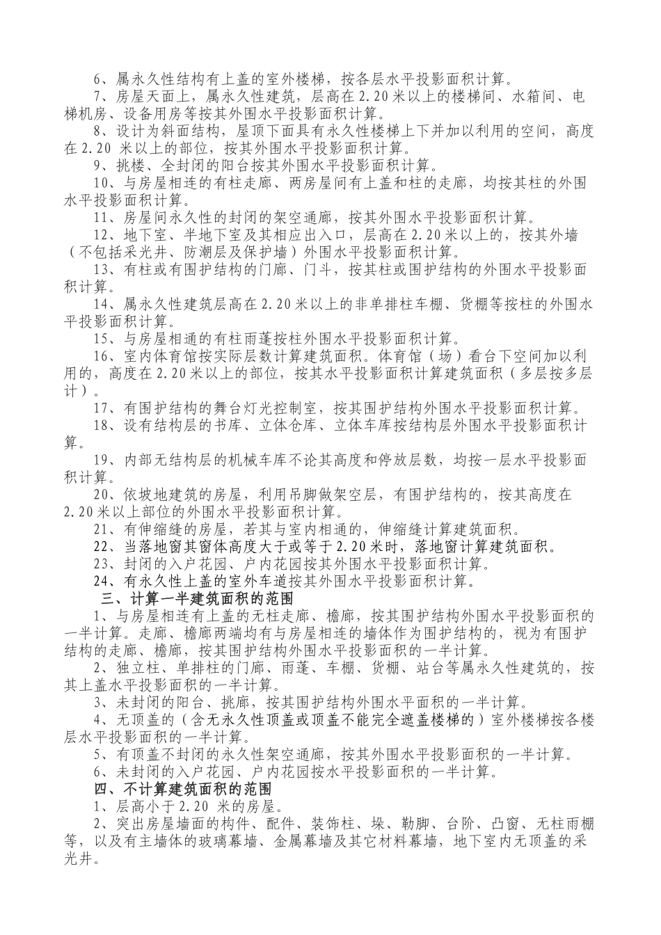赣州市房屋建筑面积计算规则_第3页