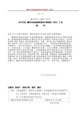 赣州市房屋建筑面积计算规则